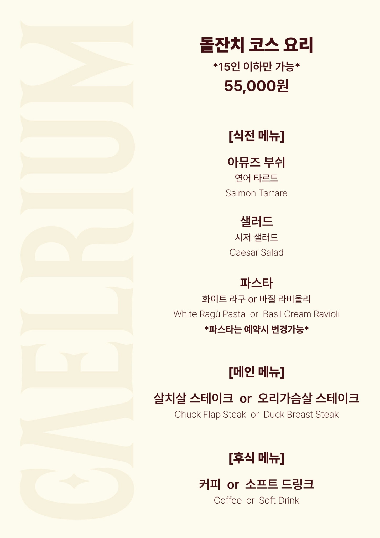 돌잔치 코스 요리 메뉴판